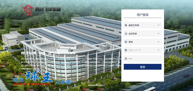 四川飛球“數(shù)字化工廠”一期工程順利完成，啟動(dòng)MES系統(tǒng)試運(yùn)行
